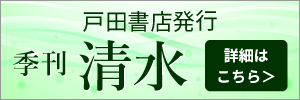 季刊清水